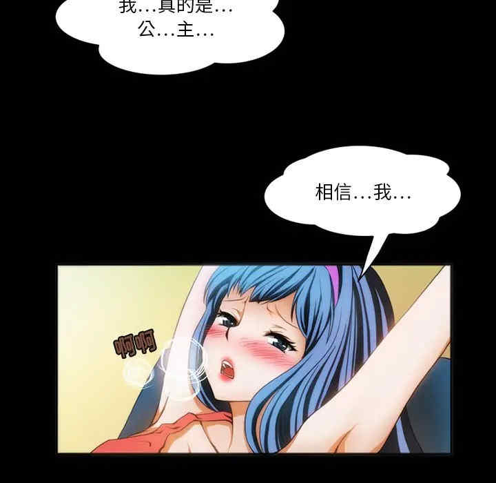 韩国漫画来自外星的公主韩漫_来自外星的公主-第4话在线免费阅读-韩国漫画-第79张图片