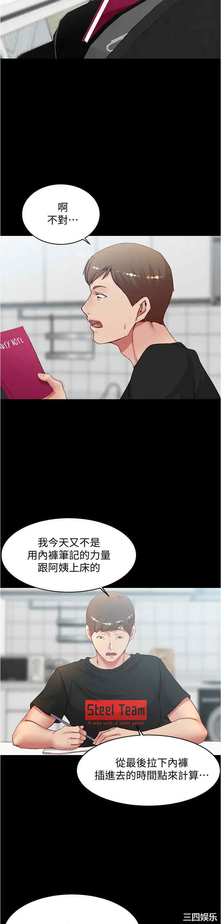 韩国漫画韩漫_小裤裤笔记-第36话在线免费阅读-韩国漫画-第25张图片