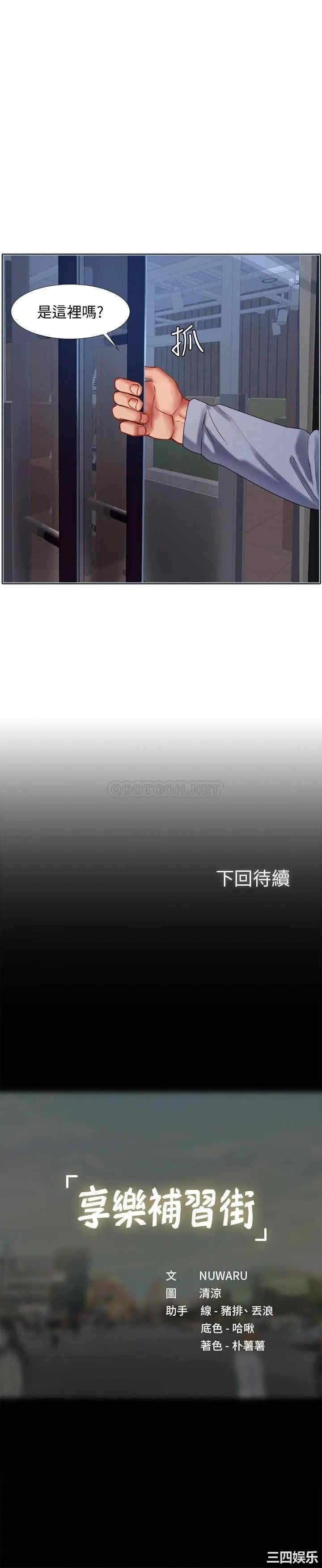 韩国漫画韩漫_享乐补习街-第54话在线免费阅读-韩国漫画-第33张图片