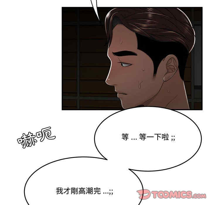 韩国漫画流言/下班不回家韩漫_流言/下班不回家-第20话在线免费阅读-韩国漫画-第91张图片