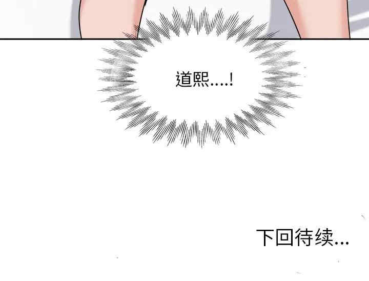 韩国漫画当真爱找上门来/不该爱上你韩漫_当真爱找上门来/不该爱上你-第20话在线免费阅读-韩国漫画-第90张图片