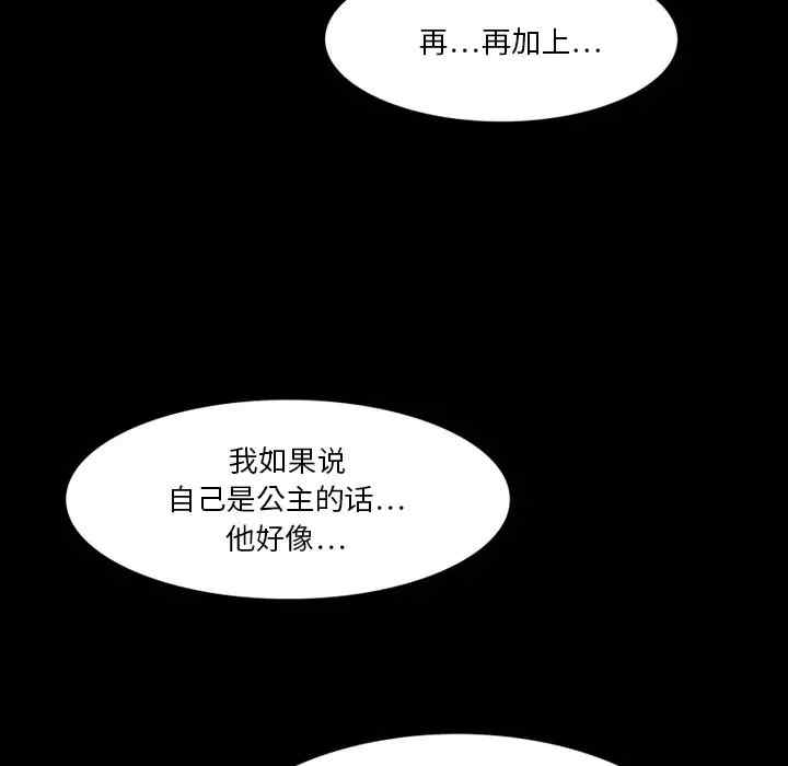 韩国漫画来自外星的公主韩漫_来自外星的公主-第5话在线免费阅读-韩国漫画-第30张图片