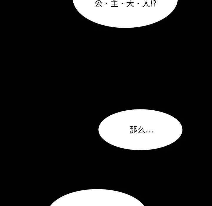 韩国漫画来自外星的公主韩漫_来自外星的公主-第5话在线免费阅读-韩国漫画-第33张图片