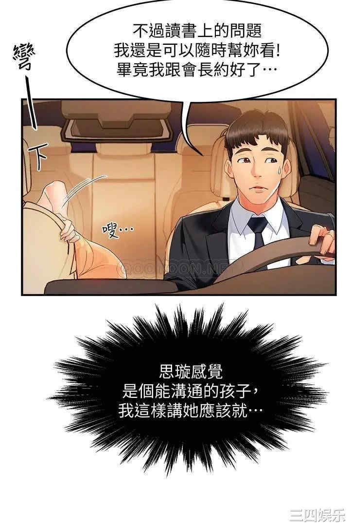 韩国漫画韩漫_霸道主管要我IN-第9话在线免费阅读-韩国漫画-第33张图片