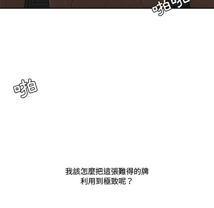 韩国漫画流言/下班不回家韩漫_流言/下班不回家-第20话在线免费阅读-韩国漫画-第105张图片