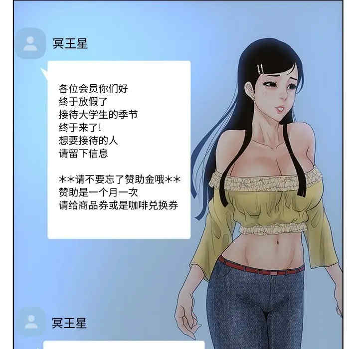 韩国漫画认养女/意外的秘密交易韩漫_认养女/意外的秘密交易-第4话在线免费阅读-韩国漫画-第67张图片