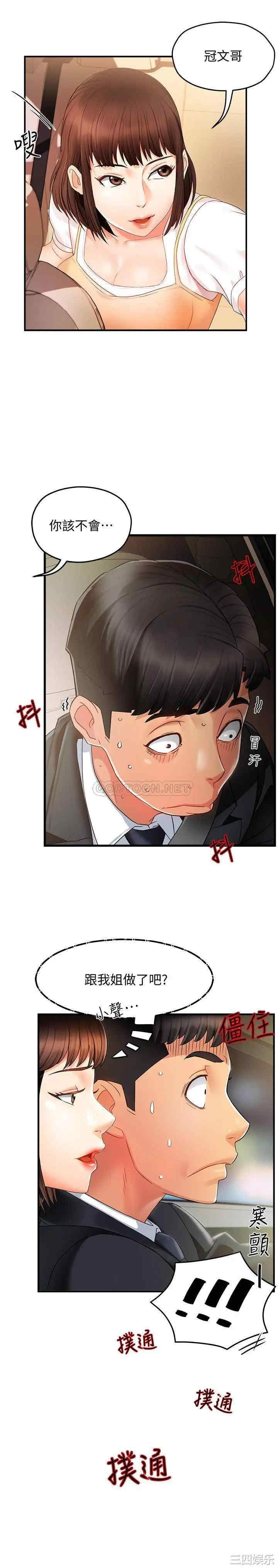 韩国漫画韩漫_霸道主管要我IN-第9话在线免费阅读-韩国漫画-第36张图片