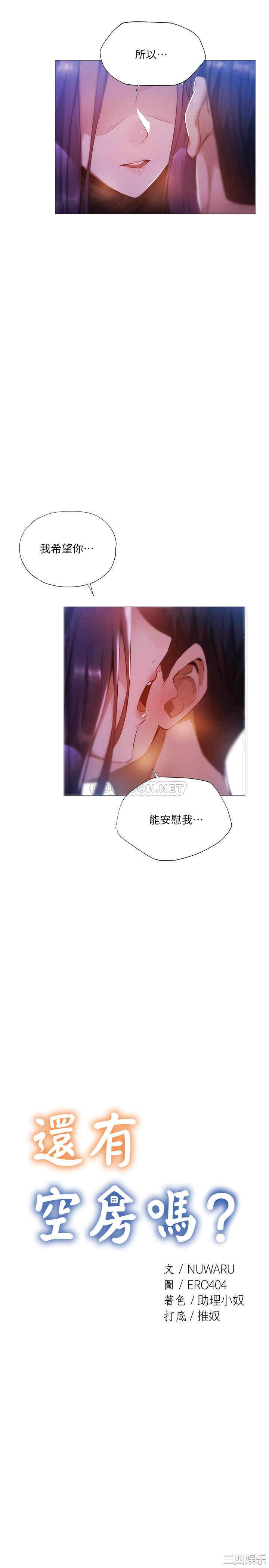 韩国漫画韩漫_还有空房吗-第25话在线免费阅读-韩国漫画-第9张图片