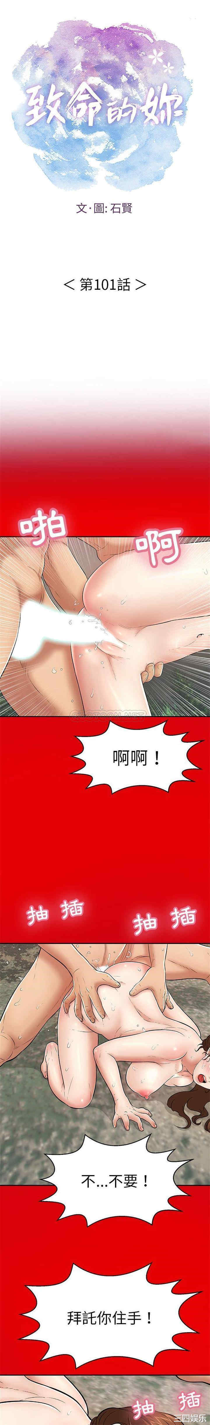 韩国漫画致命的你韩漫_致命的你-第101话在线免费阅读-韩国漫画-第1张图片