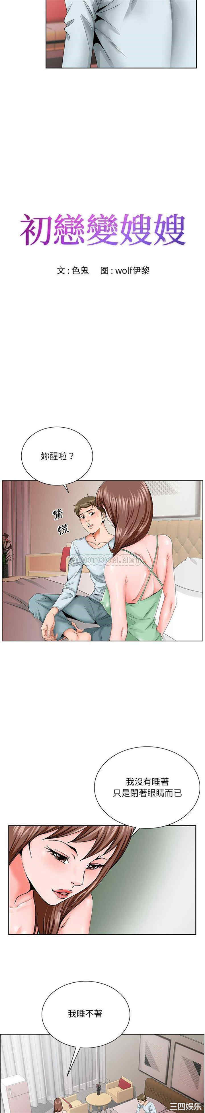 韩国漫画哥哥怀中的初恋/初恋变嫂嫂韩漫_哥哥怀中的初恋/初恋变嫂嫂-第30话在线免费阅读-韩国漫画-第2张图片