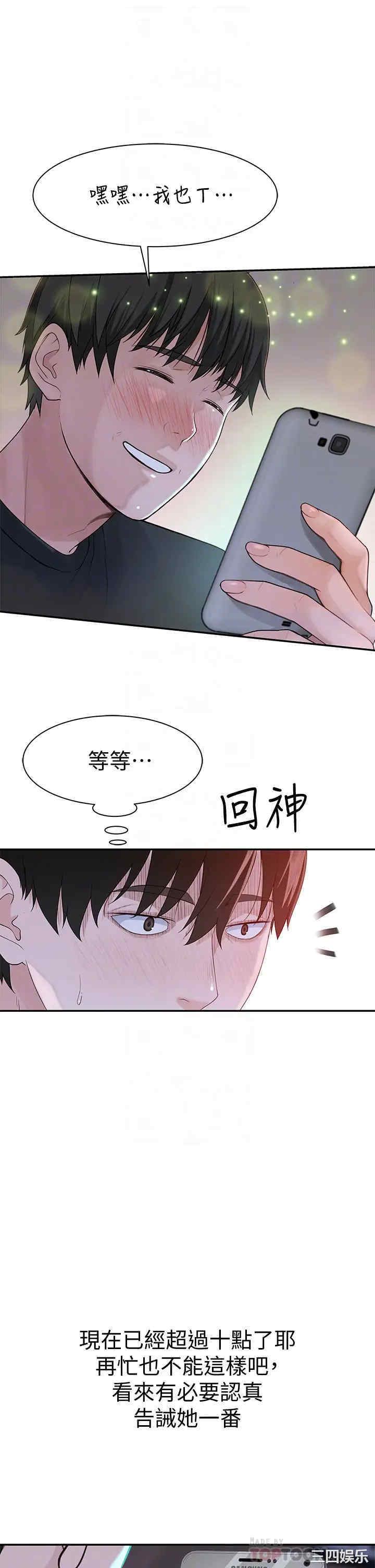 韩国漫画我们的特殊关系韩漫_我们的特殊关系-第55话在线免费阅读-韩国漫画-第6张图片
