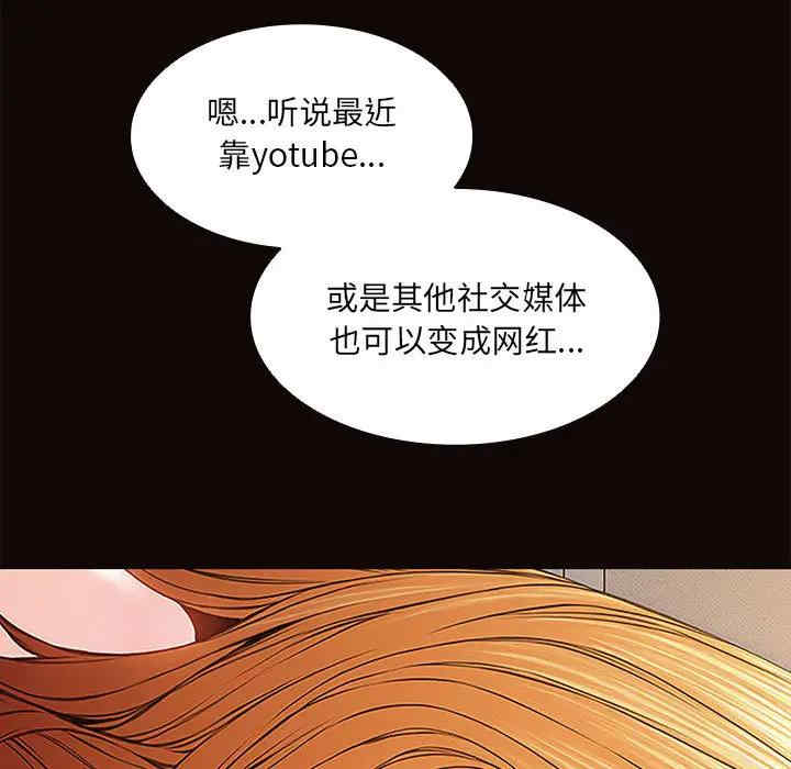 韩国漫画网红吴妍智韩漫_网红吴妍智-第一话在线免费阅读-韩国漫画-第77张图片