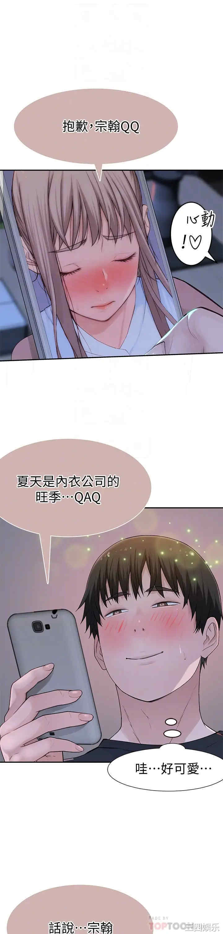 韩国漫画我们的特殊关系韩漫_我们的特殊关系-第55话在线免费阅读-韩国漫画-第10张图片