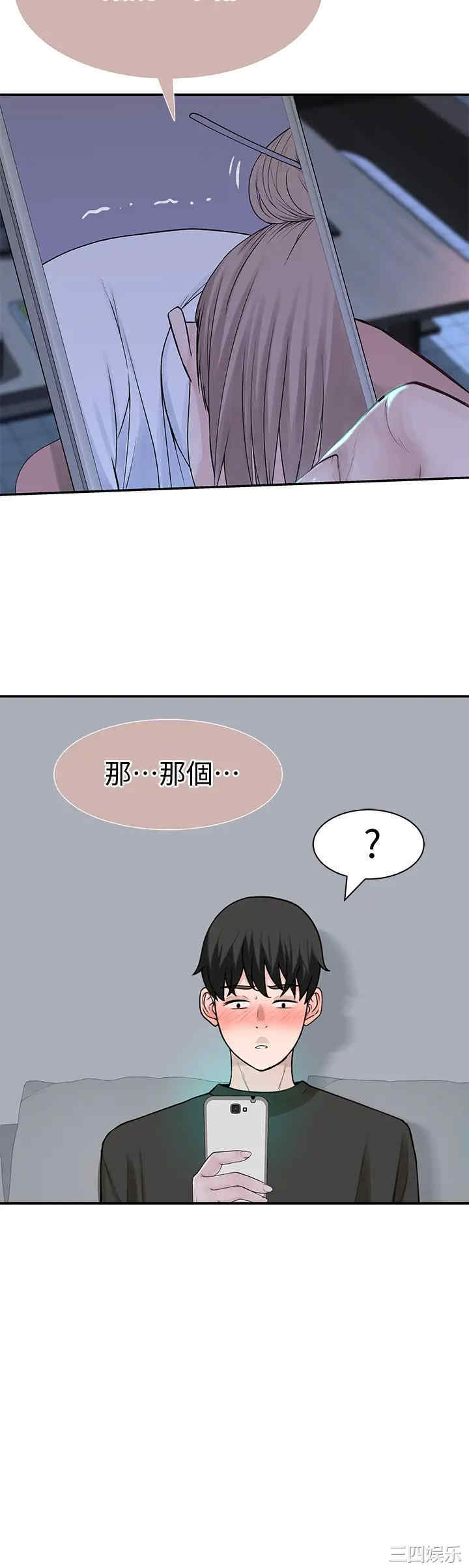 韩国漫画我们的特殊关系韩漫_我们的特殊关系-第55话在线免费阅读-韩国漫画-第11张图片