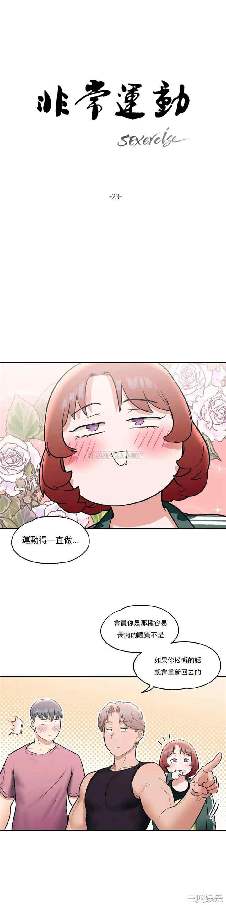 韩国漫画废弃章节韩漫_非常运动-第23话q在线免费阅读-韩国漫画-第3张图片