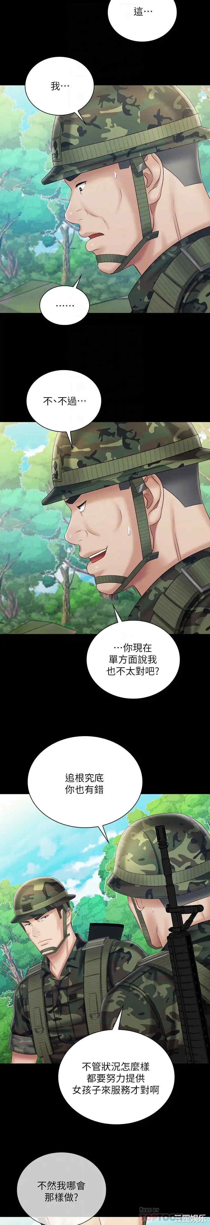 韩国漫画韩漫_妹妹的义务-第79话在线免费阅读-韩国漫画-第6张图片