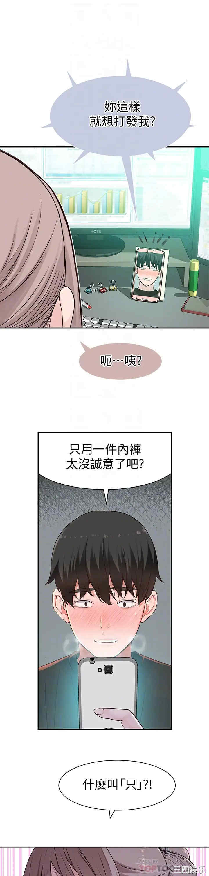 韩国漫画我们的特殊关系韩漫_我们的特殊关系-第55话在线免费阅读-韩国漫画-第15张图片