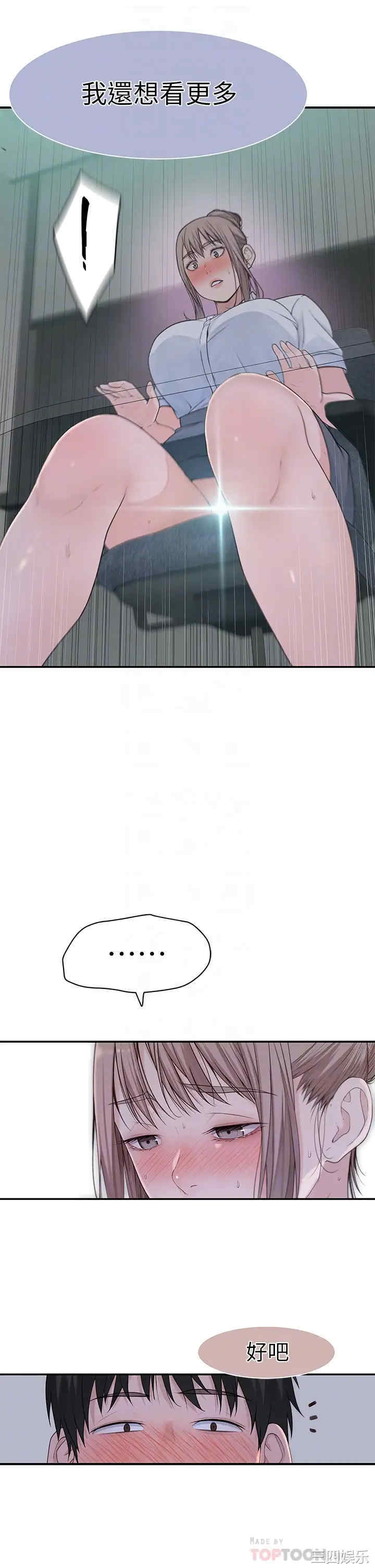 韩国漫画我们的特殊关系韩漫_我们的特殊关系-第55话在线免费阅读-韩国漫画-第17张图片