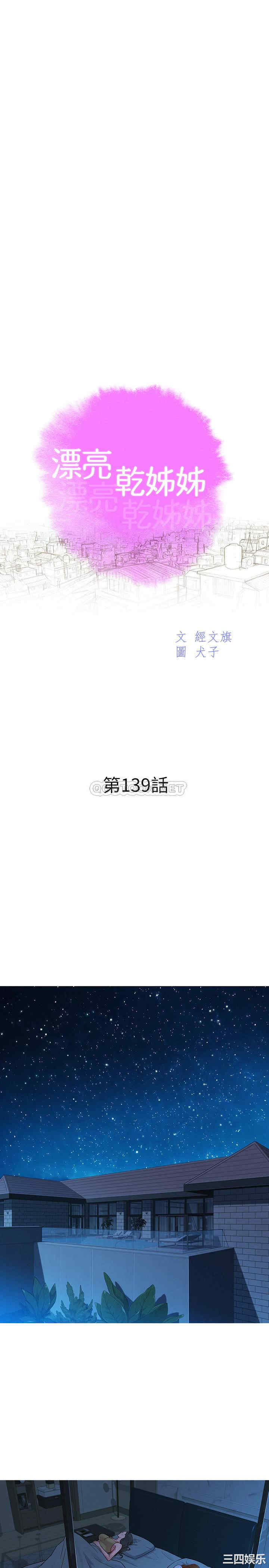 韩国漫画漂亮干姐姐韩漫_漂亮干姐姐-第139话在线免费阅读-韩国漫画-第3张图片