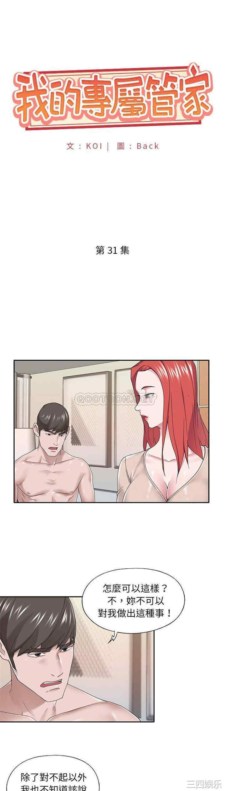 韩国漫画特殊佣人/我的专属管家韩漫_特殊佣人/我的专属管家-第31话在线免费阅读-韩国漫画-第1张图片