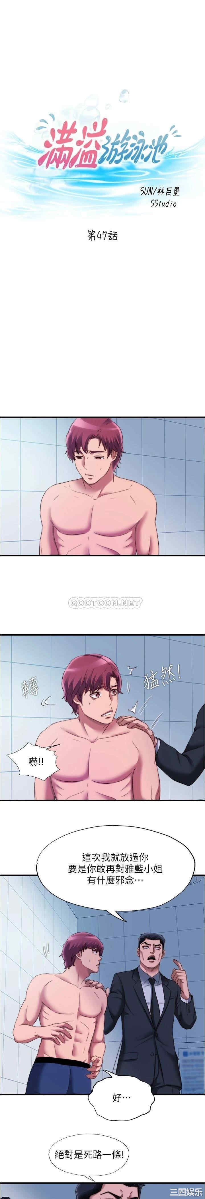 韩国漫画韩漫_满溢游泳池-第47话在线免费阅读-韩国漫画-第3张图片