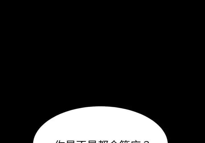 韩国漫画乖乖上钩/危机四伏的家庭生活韩漫_乖乖上钩/危机四伏的家庭生活-第43话在线免费阅读-韩国漫画-第1张图片