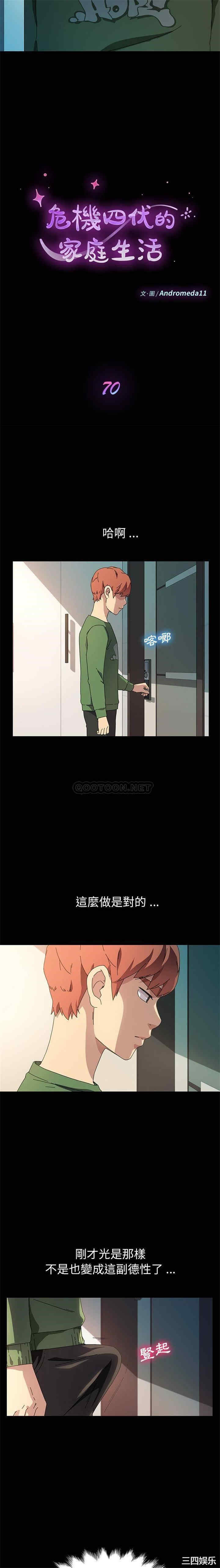 韩国漫画乖乖上钩/危机四伏的家庭生活韩漫_乖乖上钩/危机四伏的家庭生活-第70话在线免费阅读-韩国漫画-第2张图片