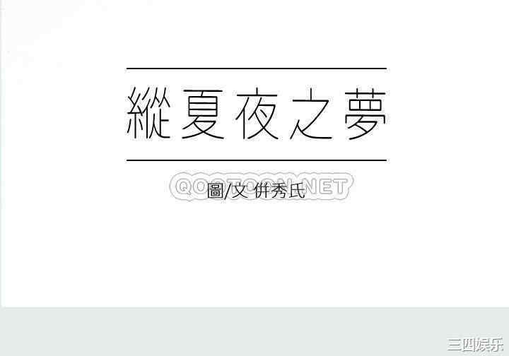 韩国漫画韩漫_纵夏夜之梦-第一话在线免费阅读-韩国漫画-第7张图片