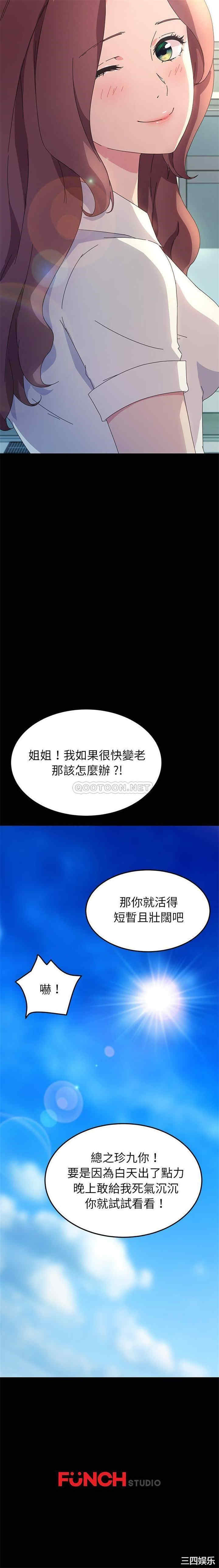 韩国漫画乖乖上钩/危机四伏的家庭生活韩漫_乖乖上钩/危机四伏的家庭生活-第70话在线免费阅读-韩国漫画-第21张图片