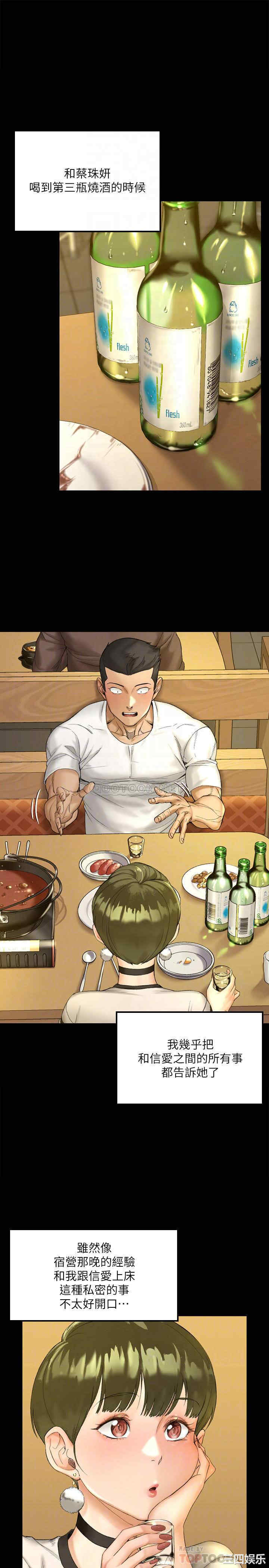 韩国漫画淫新小套房韩漫_淫新小套房-第140话在线免费阅读-韩国漫画-第8张图片