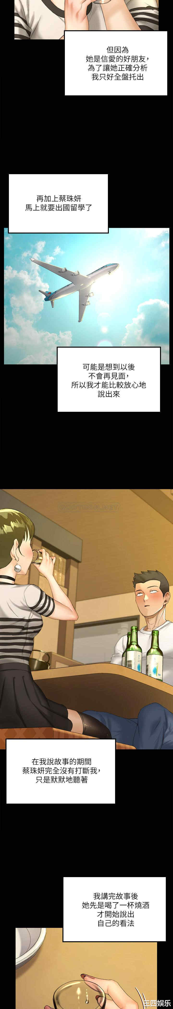 韩国漫画淫新小套房韩漫_淫新小套房-第140话在线免费阅读-韩国漫画-第9张图片