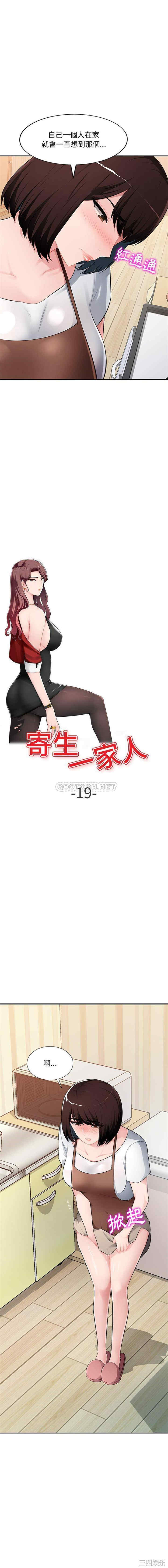 韩国漫画寄生一家人/混乱一家人韩漫_寄生一家人/混乱一家人-第19话在线免费阅读-韩国漫画-第2张图片