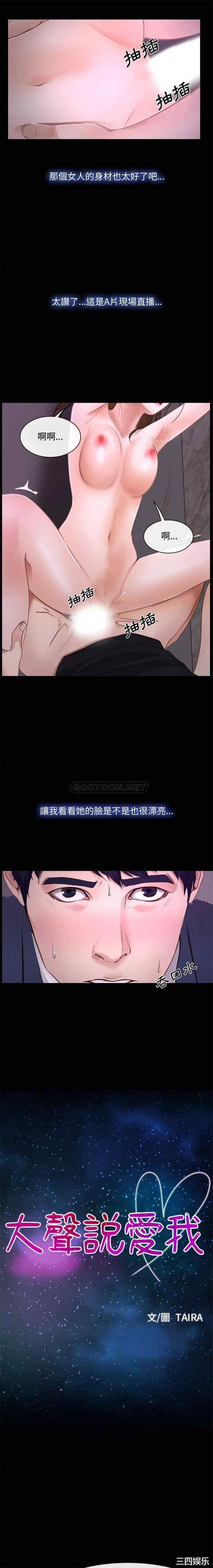 韩国漫画说你爱我/大声说爱我韩漫_说你爱我/大声说爱我-第31话在线免费阅读-韩国漫画-第1张图片