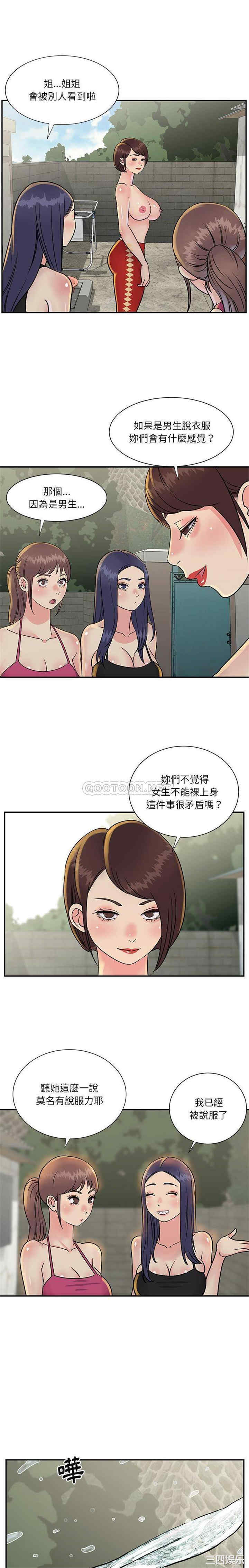 韩国漫画与两姐妹的同居生活/天真姐妹花韩漫_与两姐妹的同居生活/天真姐妹花-第26话在线免费阅读-韩国漫画-第12张图片