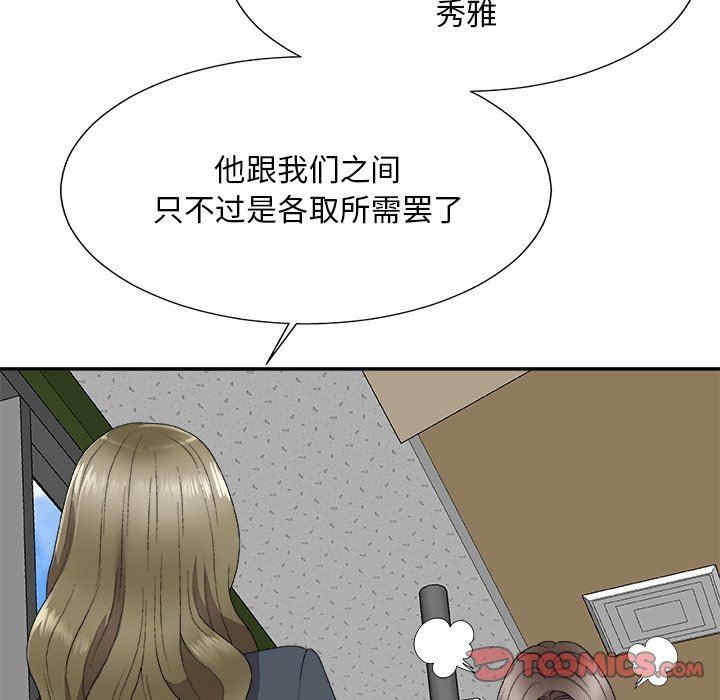 韩国漫画主播小姐韩漫_主播小姐-第61话在线免费阅读-韩国漫画-第48张图片