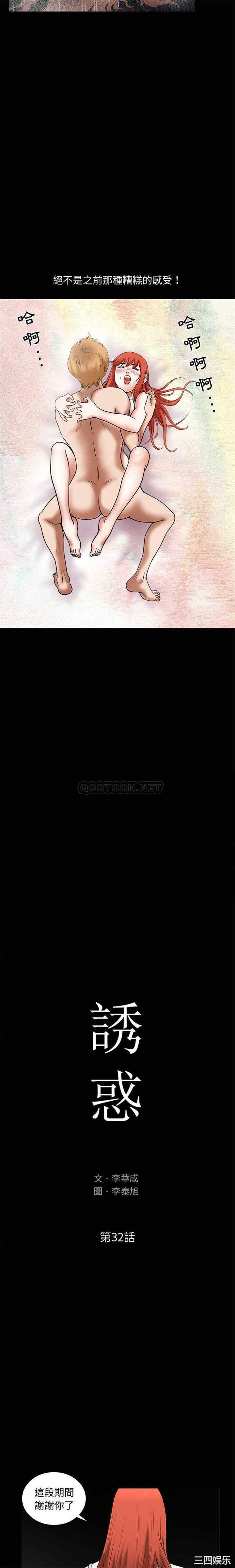 韩国漫画诱惑韩漫_诱惑-第32话在线免费阅读-韩国漫画-第7张图片