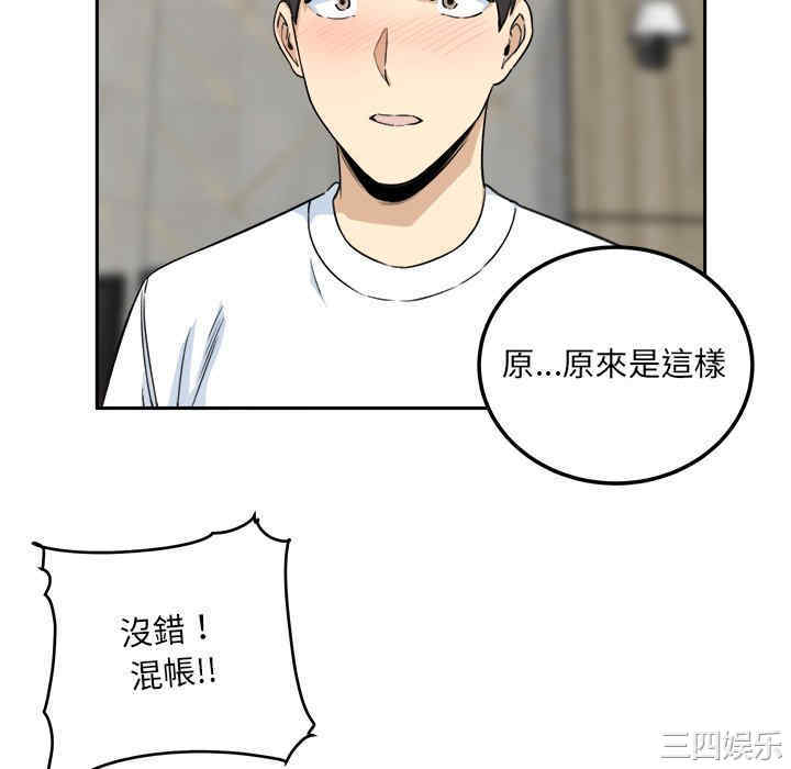 韩国漫画最惨房东并不惨韩漫_最惨房东并不惨-第58话在线免费阅读-韩国漫画-第82张图片