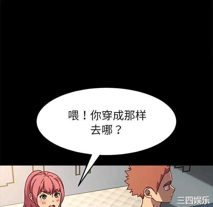 韩国漫画乖乖上钩/危机四伏的家庭生活韩漫_乖乖上钩/危机四伏的家庭生活-第43话在线免费阅读-韩国漫画-第106张图片
