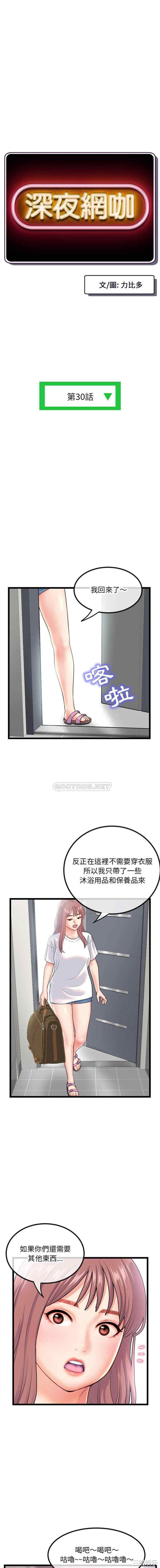 韩国漫画深夜网咖/深夜网吧韩漫_深夜网咖/深夜网吧-第30话在线免费阅读-韩国漫画-第1张图片