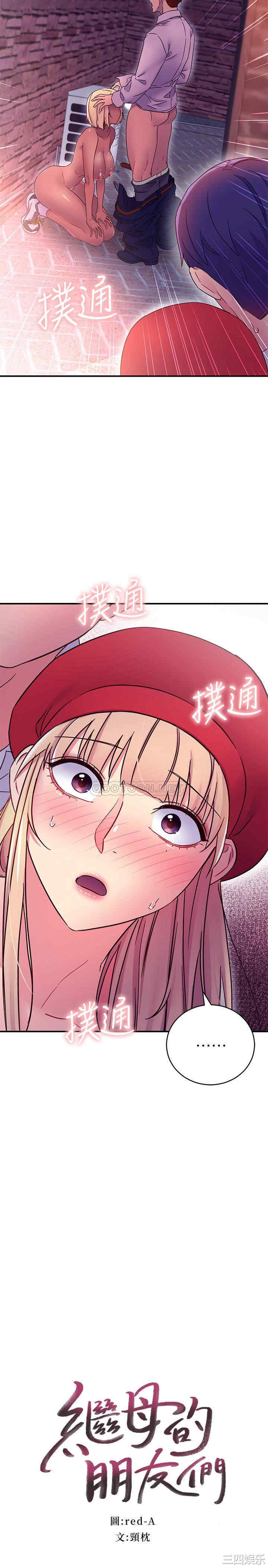 韩国漫画韩漫_继母的朋友们-第69话在线免费阅读-韩国漫画-第2张图片