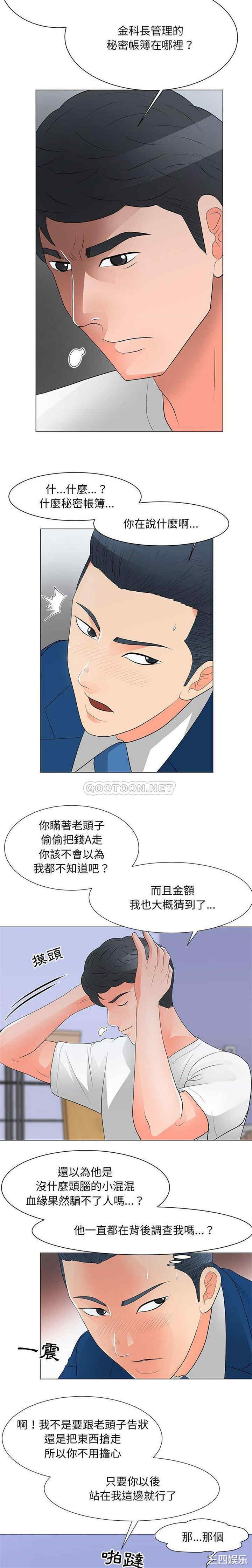 韩国漫画我家的女人们/儿子的乐园韩漫_我家的女人们/儿子的乐园-第29话在线免费阅读-韩国漫画-第4张图片