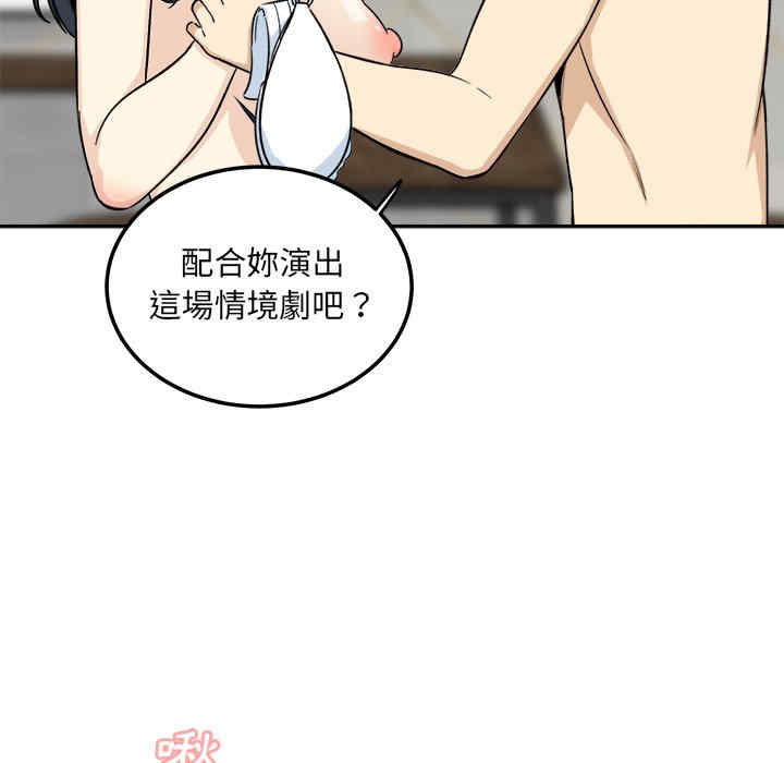 韩国漫画最惨房东并不惨韩漫_最惨房东并不惨-第58话在线免费阅读-韩国漫画-第96张图片