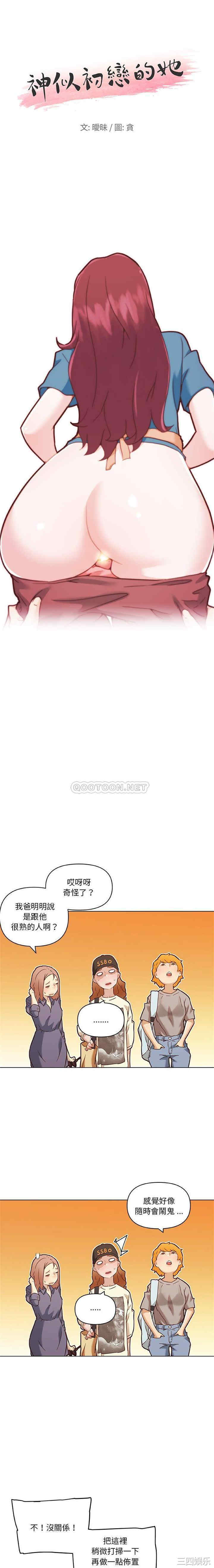 韩国漫画神似初恋的她/恋你如初恋韩漫_神似初恋的她/恋你如初恋-第60话在线免费阅读-韩国漫画-第1张图片