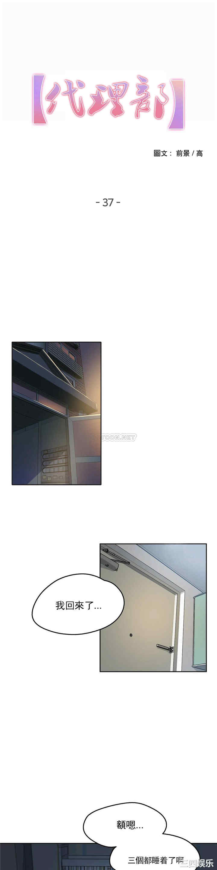 韩国漫画废弃章节韩漫_代理部-第37话q在线免费阅读-韩国漫画-第1张图片
