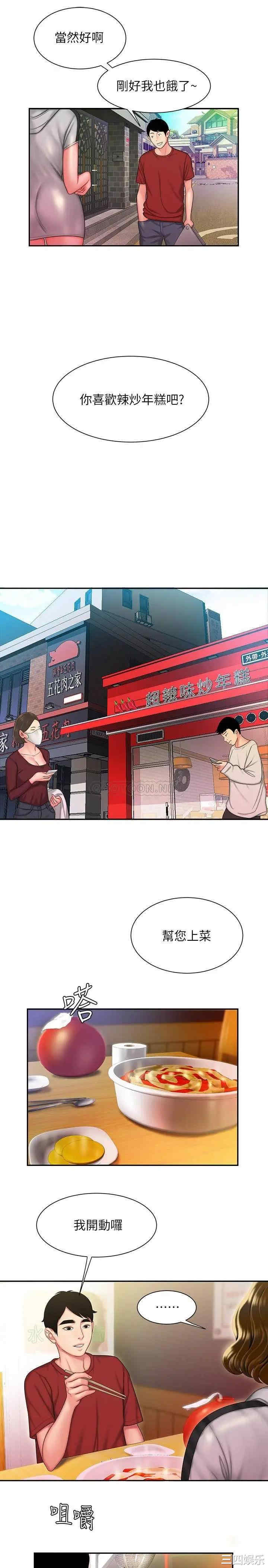 韩国漫画幸福外送员韩漫_幸福外送员-第32话在线免费阅读-韩国漫画-第21张图片
