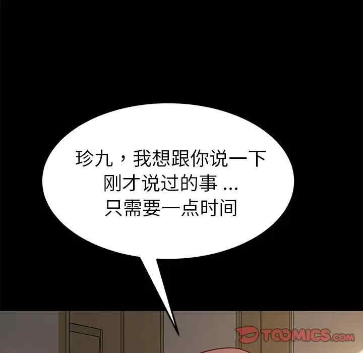 韩国漫画乖乖上钩/危机四伏的家庭生活韩漫_乖乖上钩/危机四伏的家庭生活-第43话在线免费阅读-韩国漫画-第138张图片