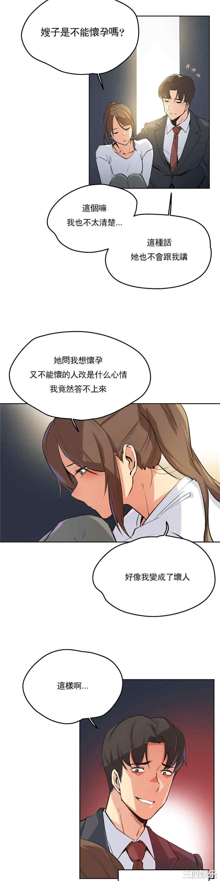 韩国漫画废弃章节韩漫_代理部-第37话q在线免费阅读-韩国漫画-第4张图片