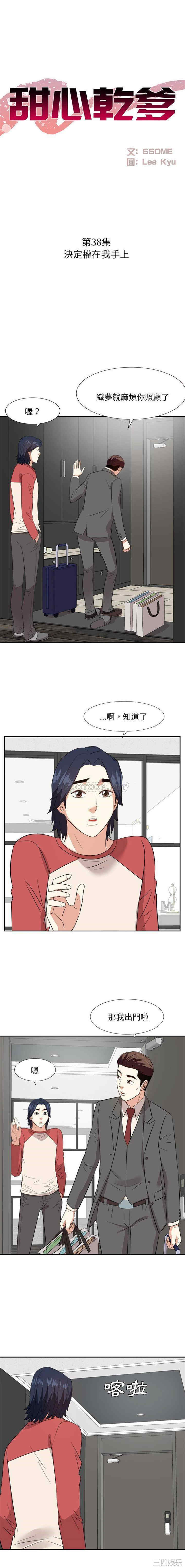 韩国漫画糖果恋人/甜心干爹韩漫_糖果恋人/甜心干爹-第57话在线免费阅读-韩国漫画-第1张图片