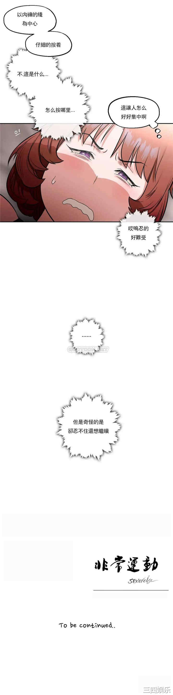 韩国漫画废弃章节韩漫_非常运动-第23话q在线免费阅读-韩国漫画-第28张图片