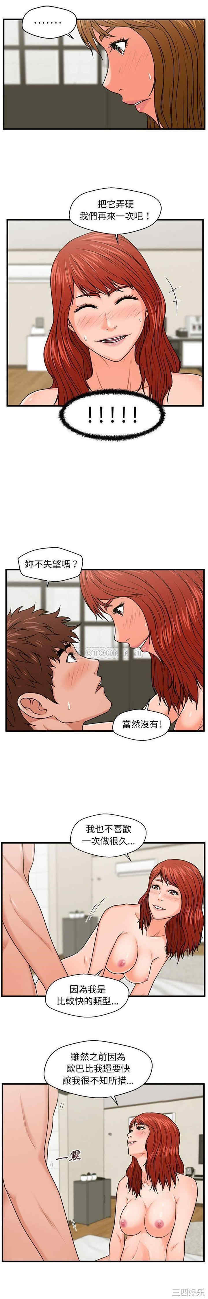 韩国漫画甜蜜合租/诚征女房客韩漫_甜蜜合租/诚征女房客-第25话在线免费阅读-韩国漫画-第8张图片